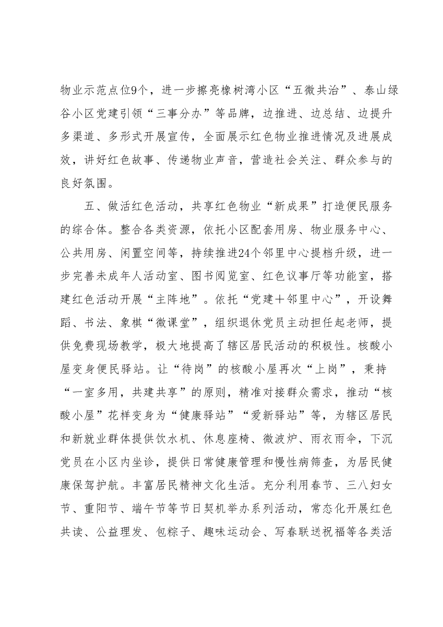 XX经济开发区推动“红色物业”工作经验材料.docx,第4页预览