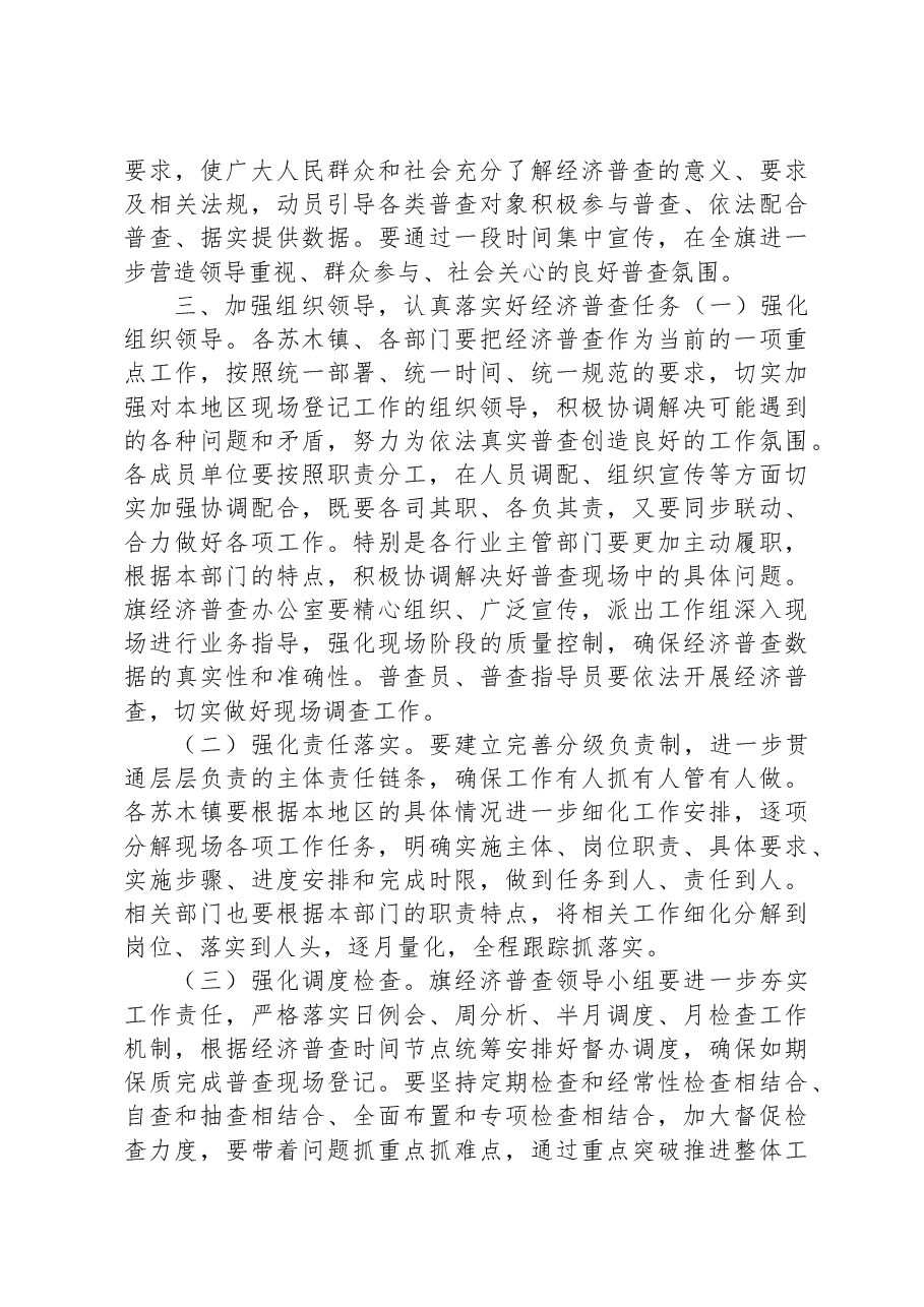 在2023年全旗第五次全国经济普查领导小组第一次会议上的讲话.docx,第4页预览