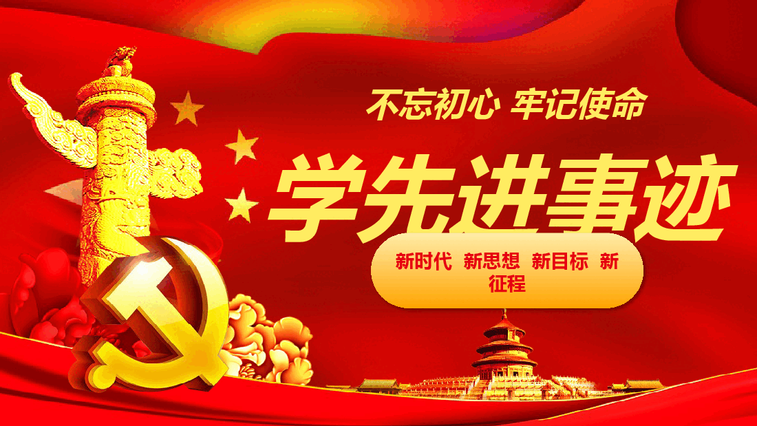 先进事迹宣传红色PPT模板.pptx,第1页预览