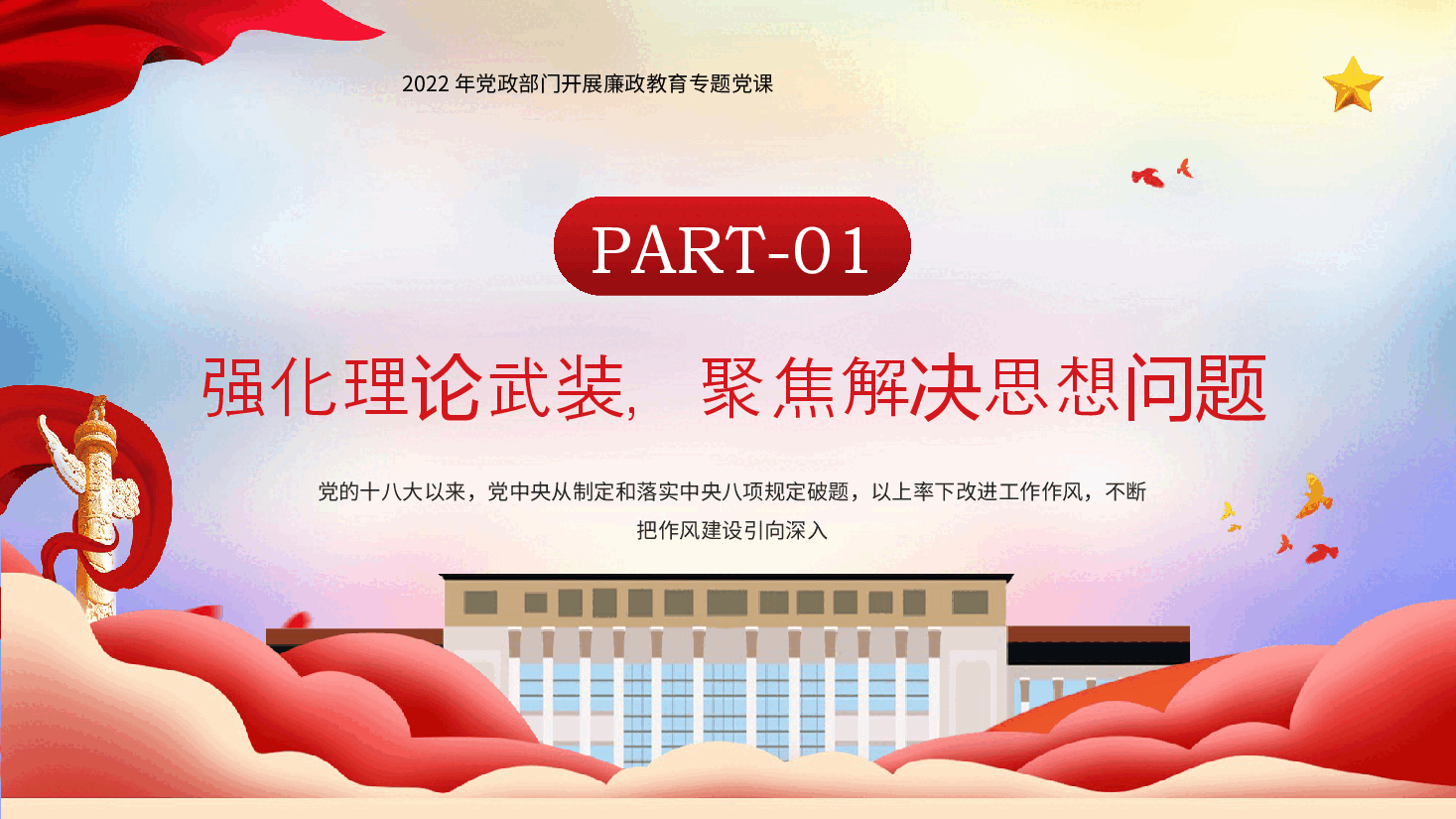 红色党课讲稿：抓铁有痕 将作风建设进行到底PPT模板.pptx，第4页预览