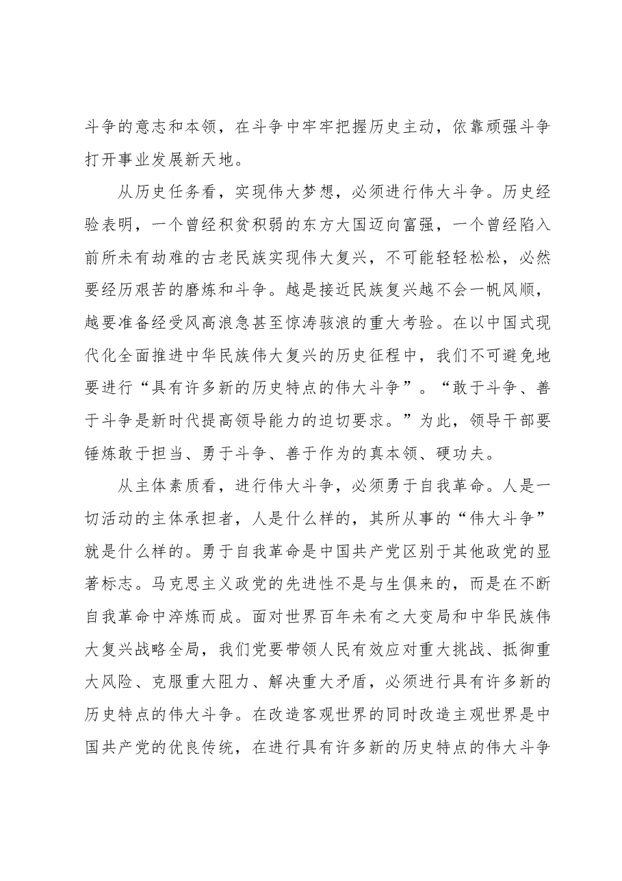 党课讲稿:发扬斗争精神为实现中华民族伟大复兴凝神聚力.docx,第3页预览