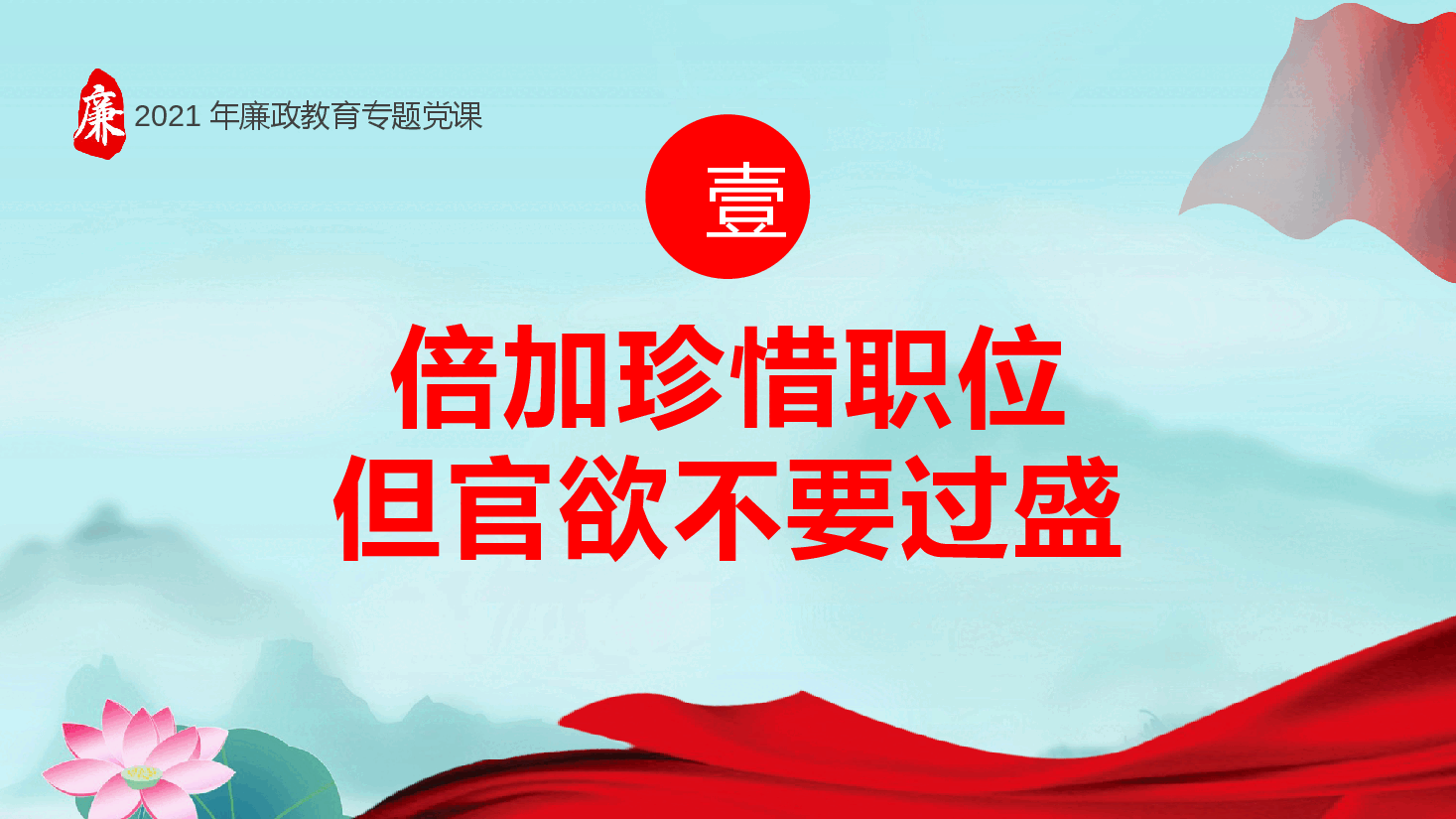 简约风党政部门开展廉政教育党风廉政专题党课PPT模板.pptx,第4页预览
