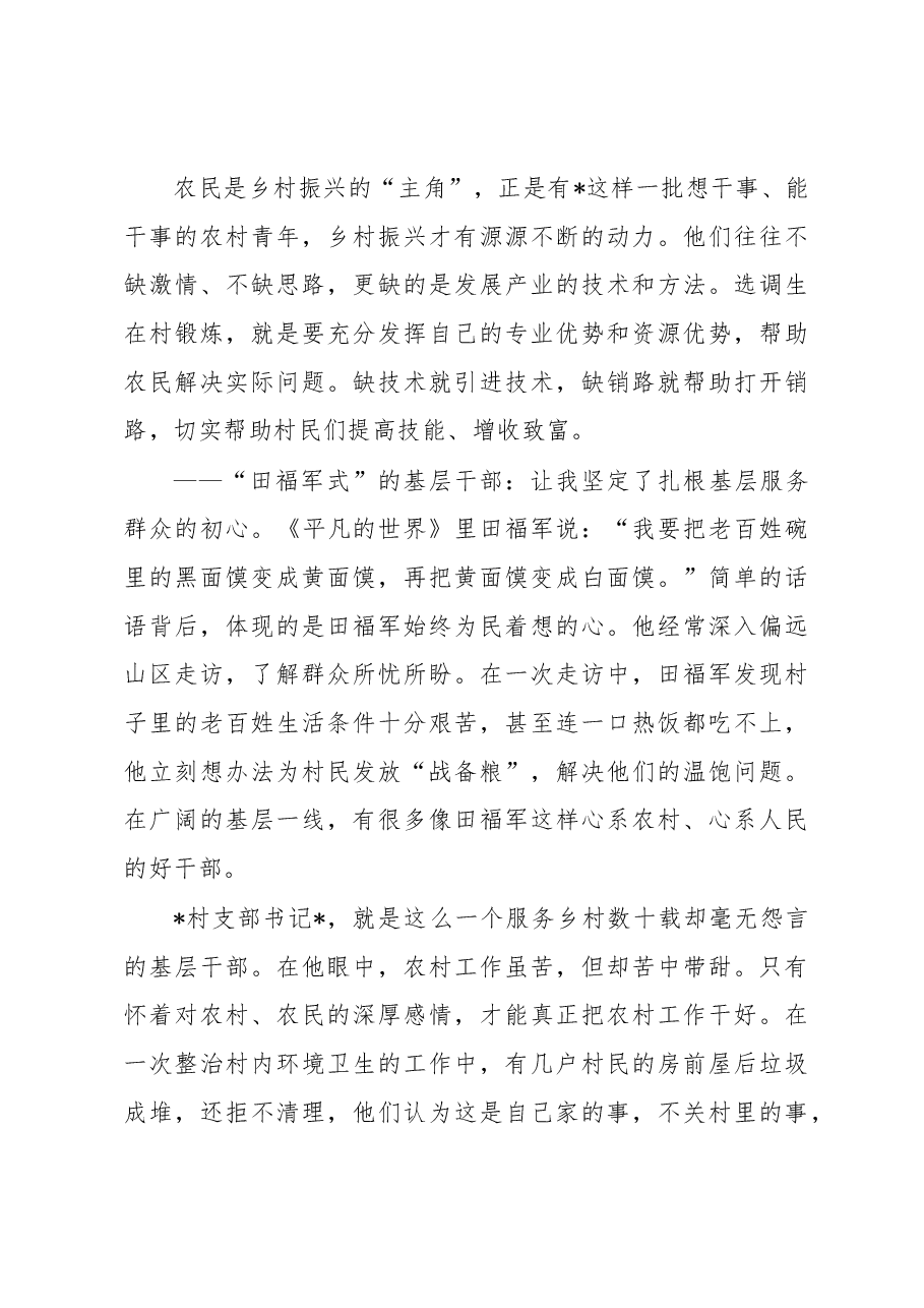 选调生在年轻干部座谈会上的交流发言材料.docx,第4页预览