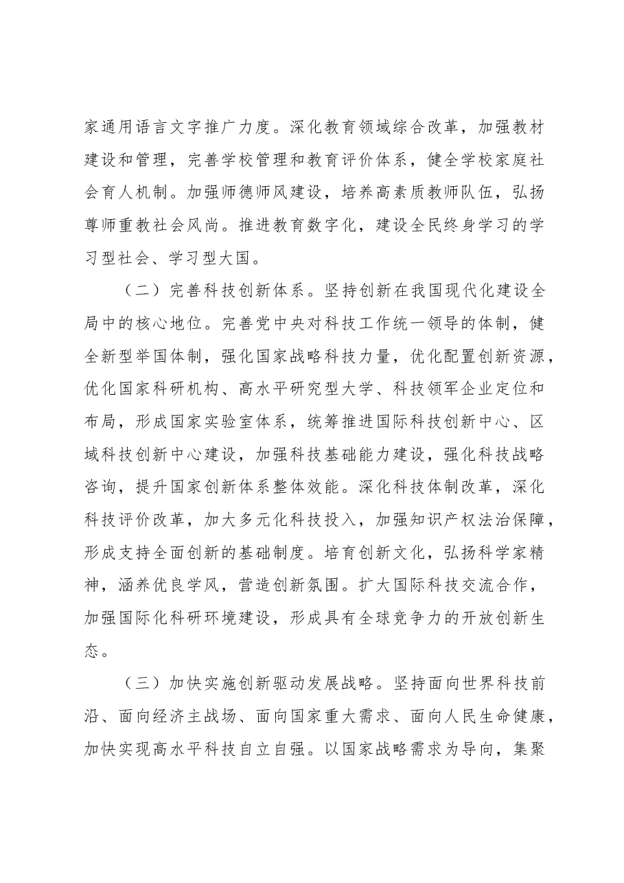 (2篇)实施科教兴国战略,强化现代化建设人才支撑心得体会.docx,第2页预览