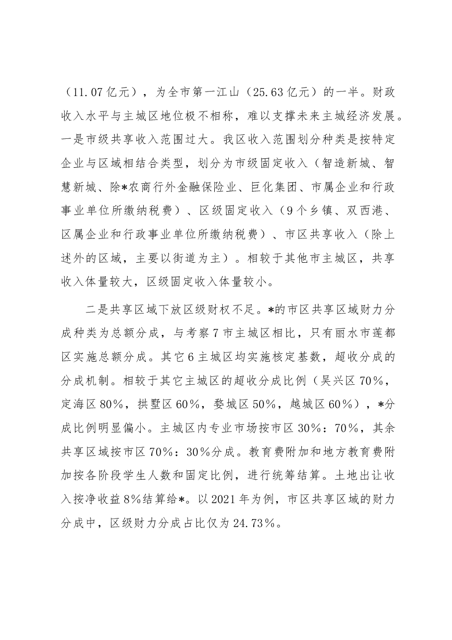 关于2023年城市经济发展的调研报告.docx,第3页预览