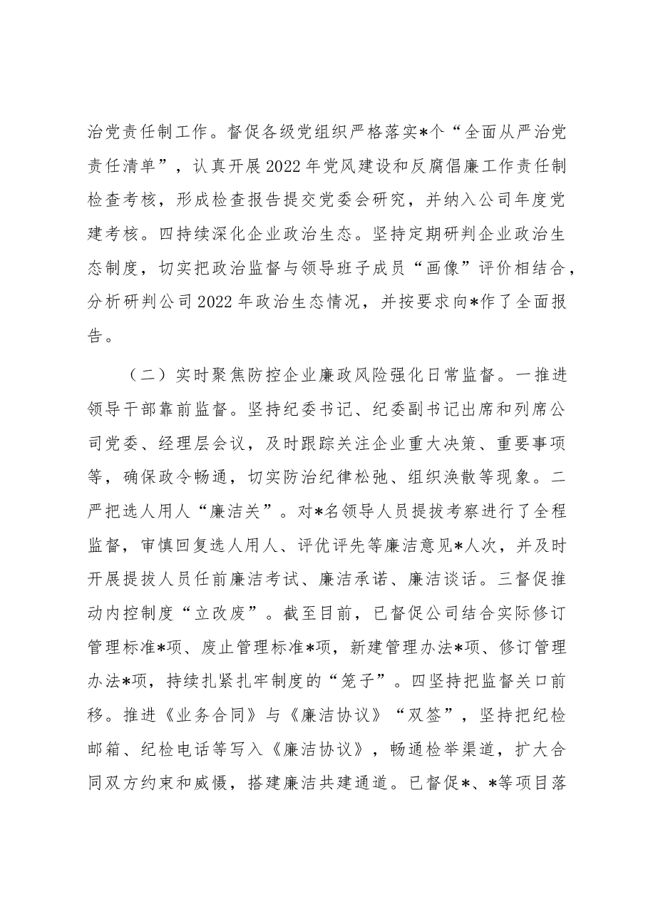 国有企业纪委关于2023年上半年纪检工作总结的报告.docx,第2页预览
