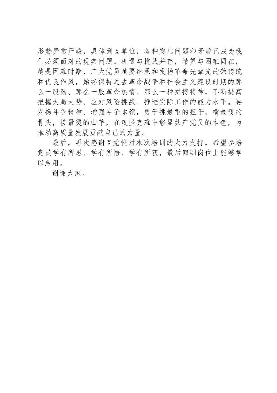 在党员培训班开班仪式上的讲话提纲.docx,第4页预览