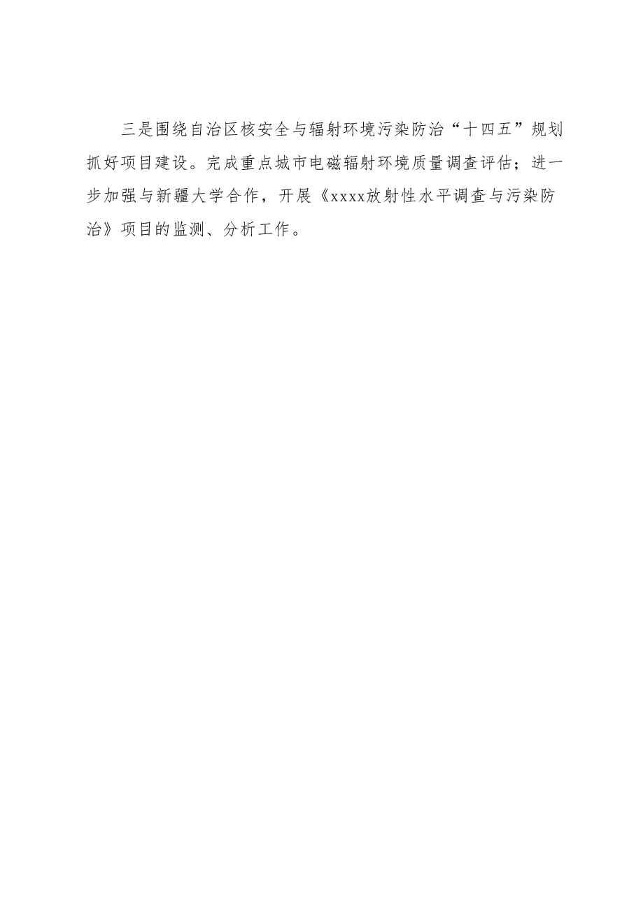 环境监测部门2023年上半年工作总结及下半年工作计划.docx,第4页预览