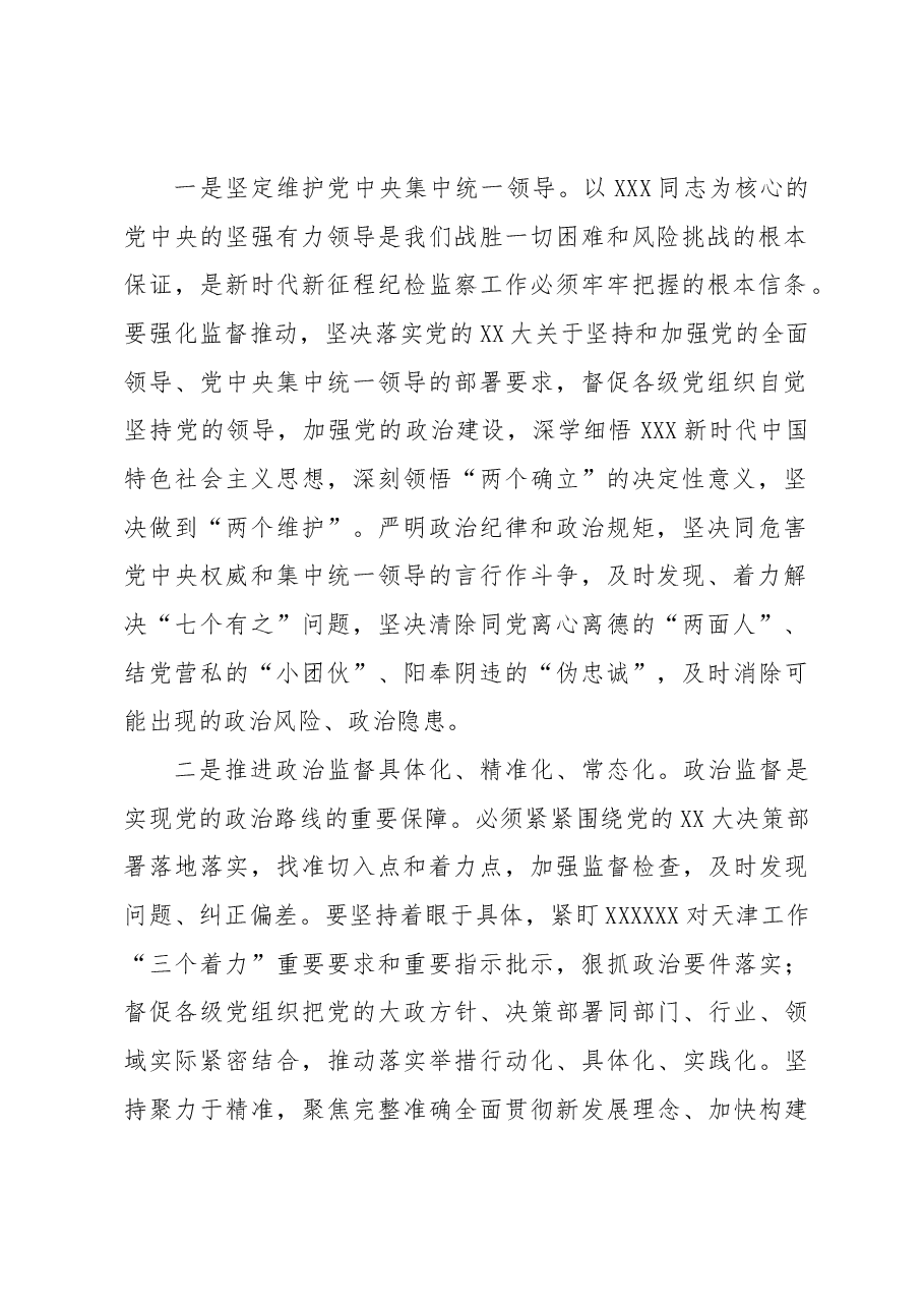 从严治党主题材料:深入学习贯彻党的二十大精神在新征程上坚定不移推进全面从严治党.docx,第2页预览