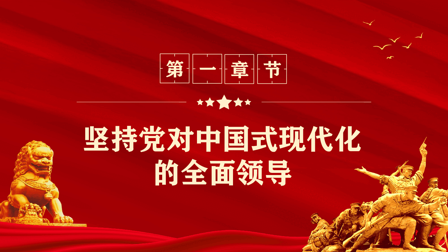 红色PPT模板学习党的20大精神党员干部辅导微党课.pptx,第4页预览