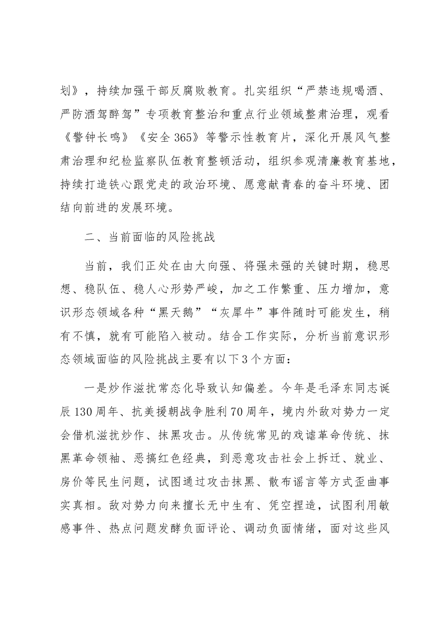 意识形态领域工作座谈会发言提纲.docx,第3页预览