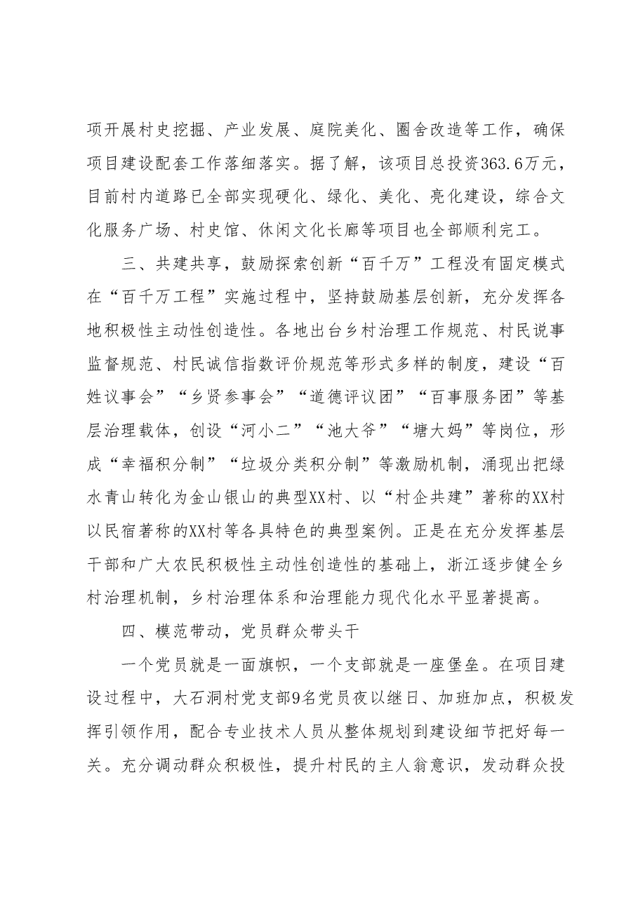 XX镇“百千万”示范工程建设典型经验介绍材料.docx,第3页预览