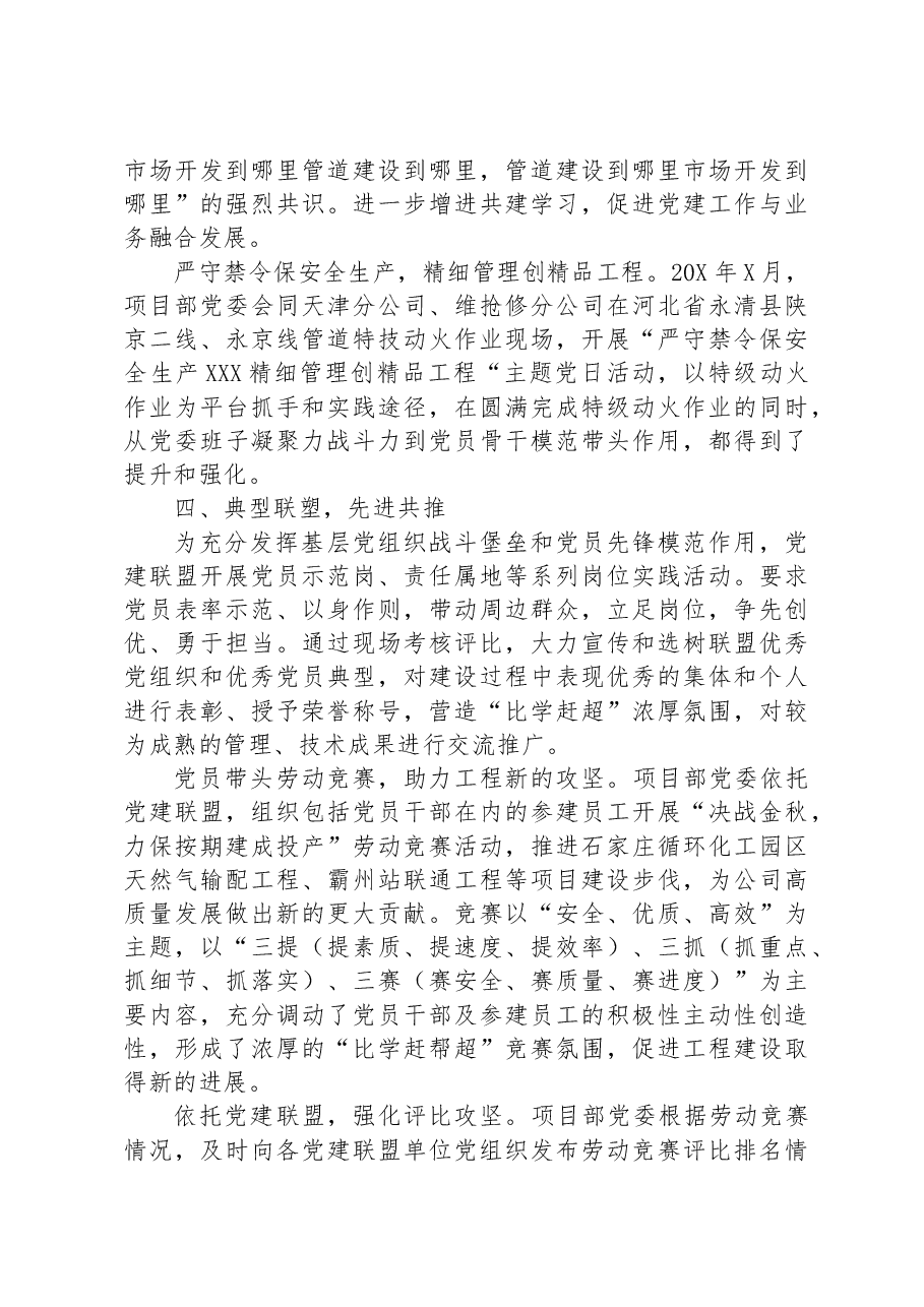国企党建经验交流:“五联五共”铸就管道建设先锋品牌.docx,第4页预览