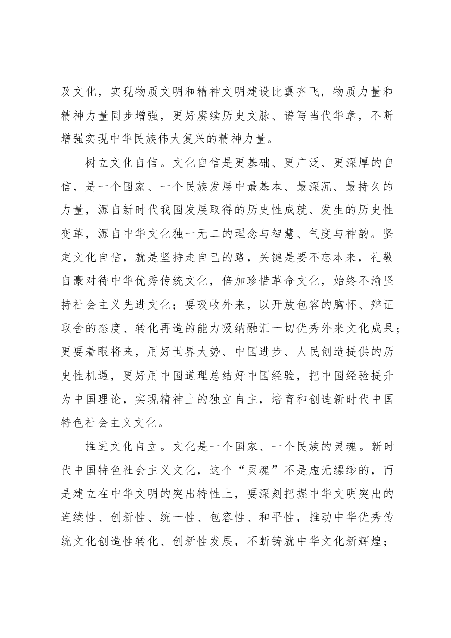 【学习习近平总书记文化传承发展座谈会重要讲话精神研讨发言】担当起新时代新的文化使命.docx,第2页预览