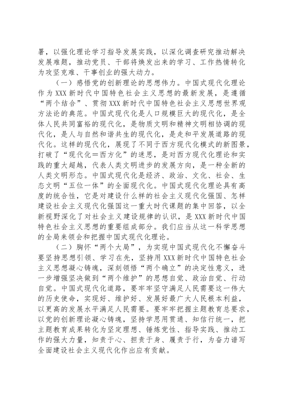 七月份主题教育专题党课:从主题教育中汲取强大理想信念,进一步坚定推进中国式现代化的政治自觉、思想自觉、历史自觉和行动自觉.docx,第4页预览