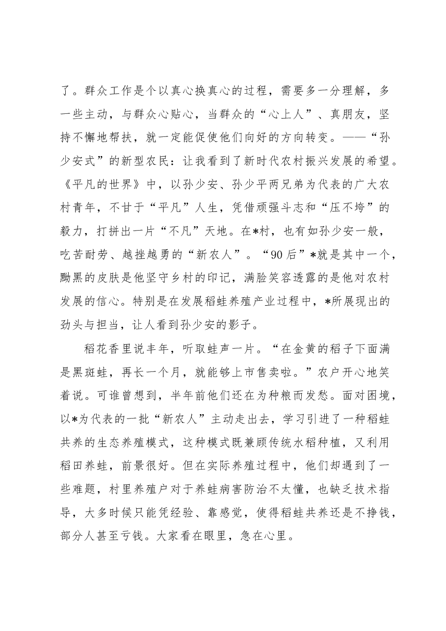 选调生在年轻干部座谈会上的交流发言材料.docx,第3页预览