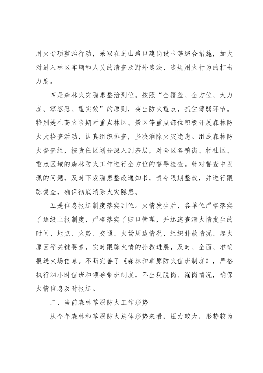 在全区安全生产暨秋冬森林草原防灭火工作会议上的部署讲话.docx,第4页预览