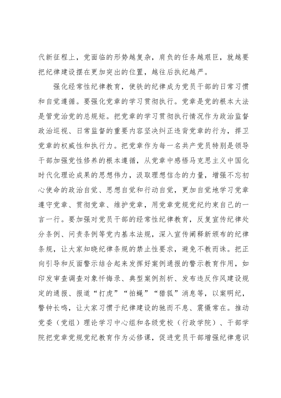 纪检组长在局党组理论学习中心组从严治党专题研讨交流会上的发言.docx,第3页预览