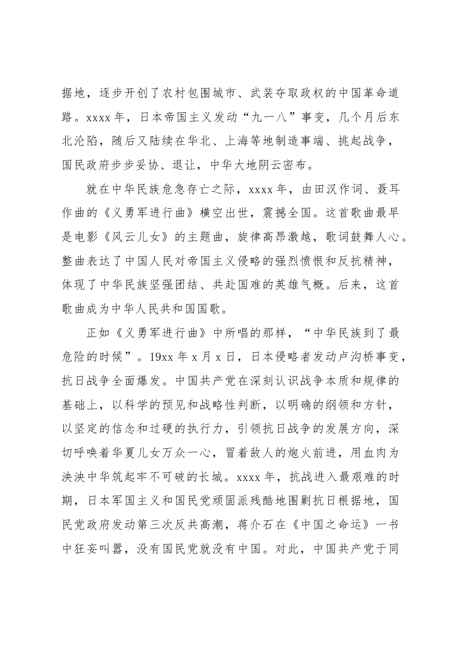 党史党课讲稿:歌声中的党史.docx,第3页预览