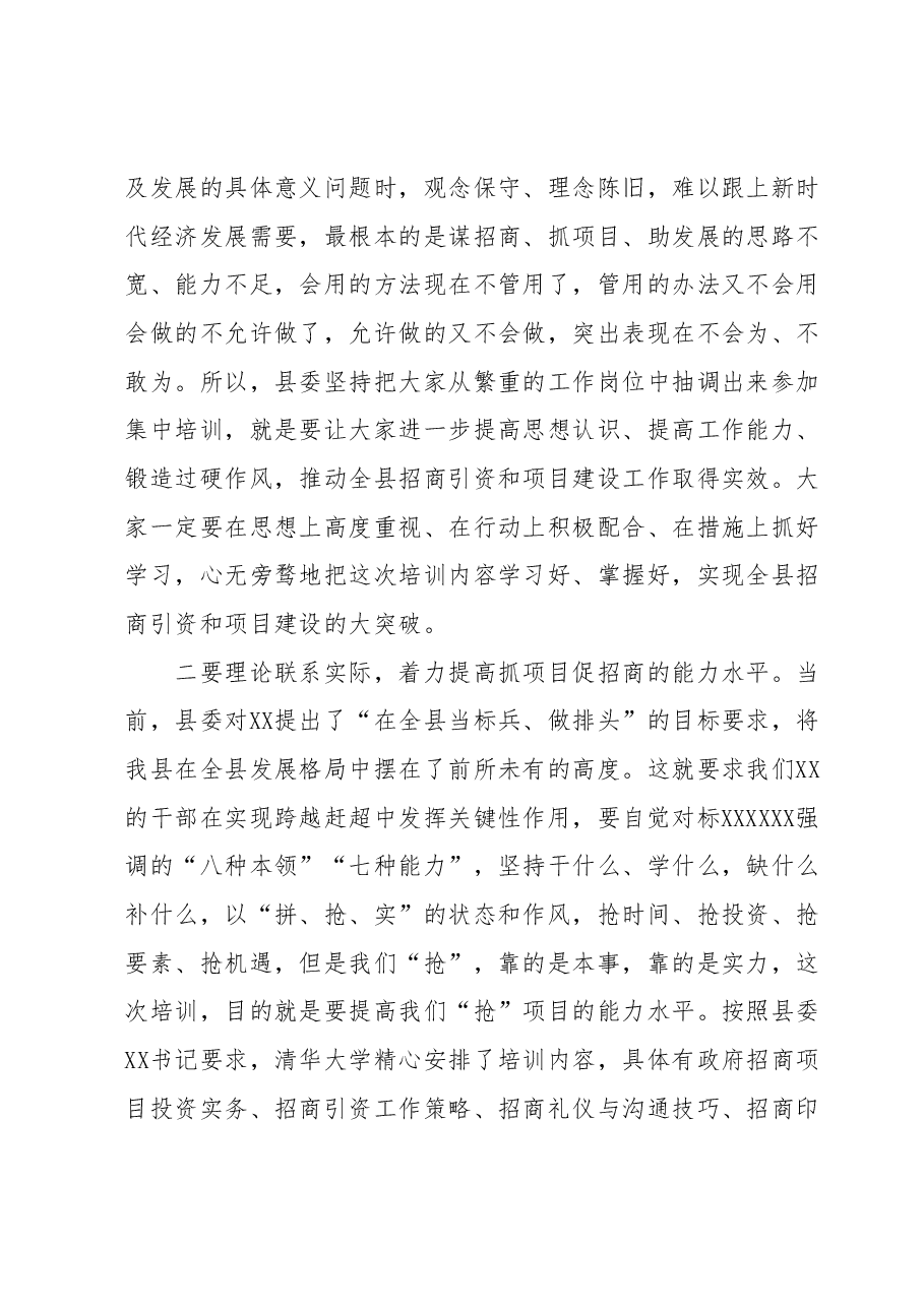 县长在在“招商引资与项目建设” 专题培训班开班式上的讲话.docx,第3页预览