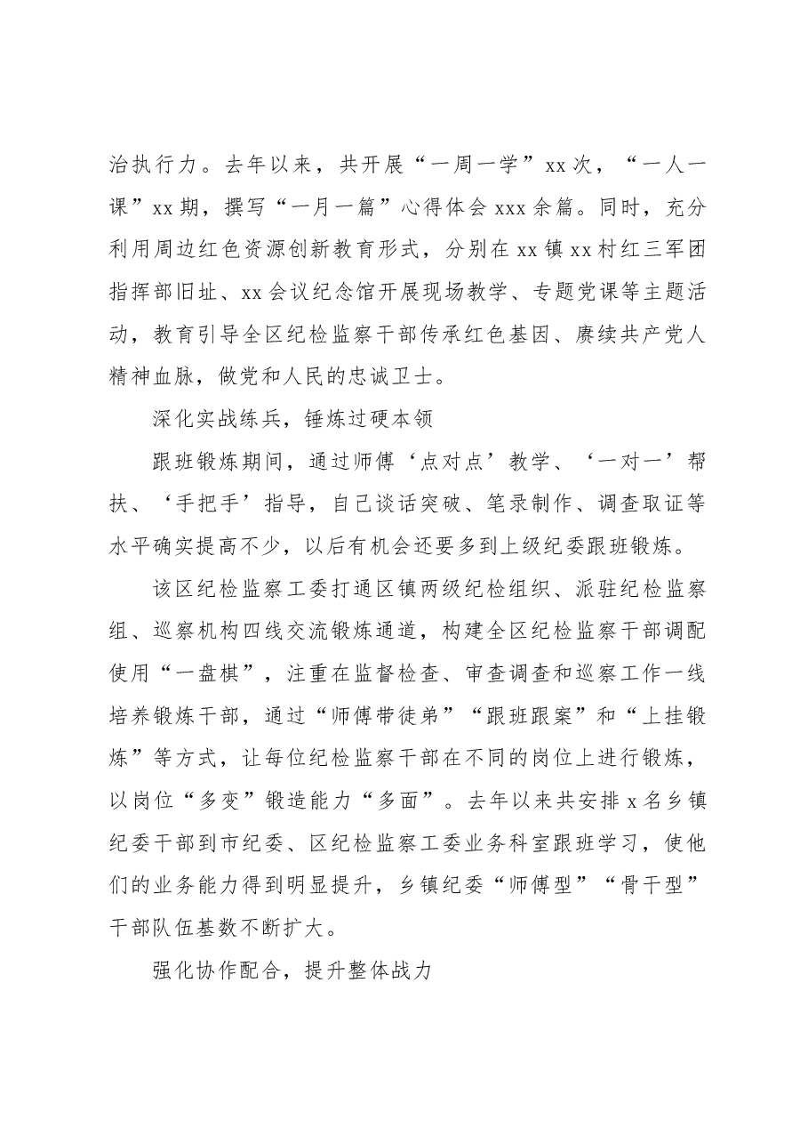 (15篇)纪检监察工作经验交流材料汇编.docx,第3页预览