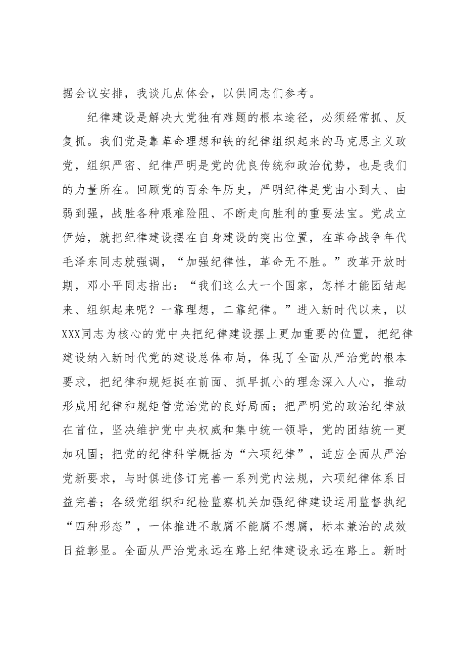 纪检组长在局党组理论学习中心组从严治党专题研讨交流会上的发言.docx,第2页预览