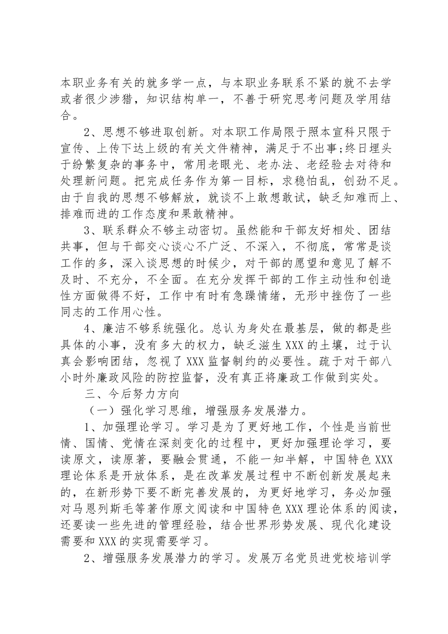 万名党员进党校培训学习心得.docx,第3页预览