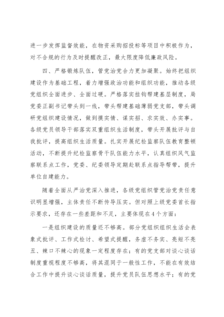 在全面从严治党和反腐败斗争座谈会上的发言提纲.docx,第3页预览