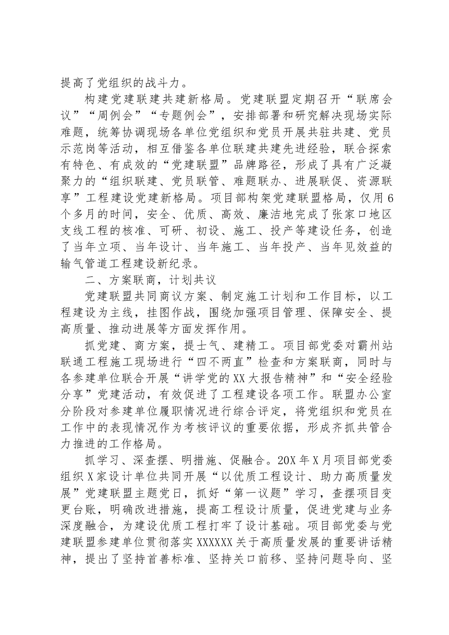 国企党建经验交流:“五联五共”铸就管道建设先锋品牌.docx,第2页预览