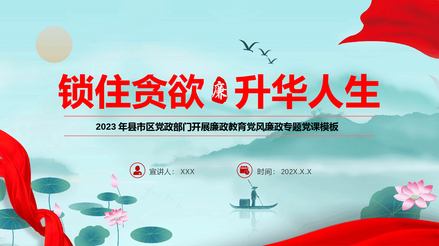 简约风党政部门开展廉政教育党风廉政专题党课PPT模板.pptx,第1页预览