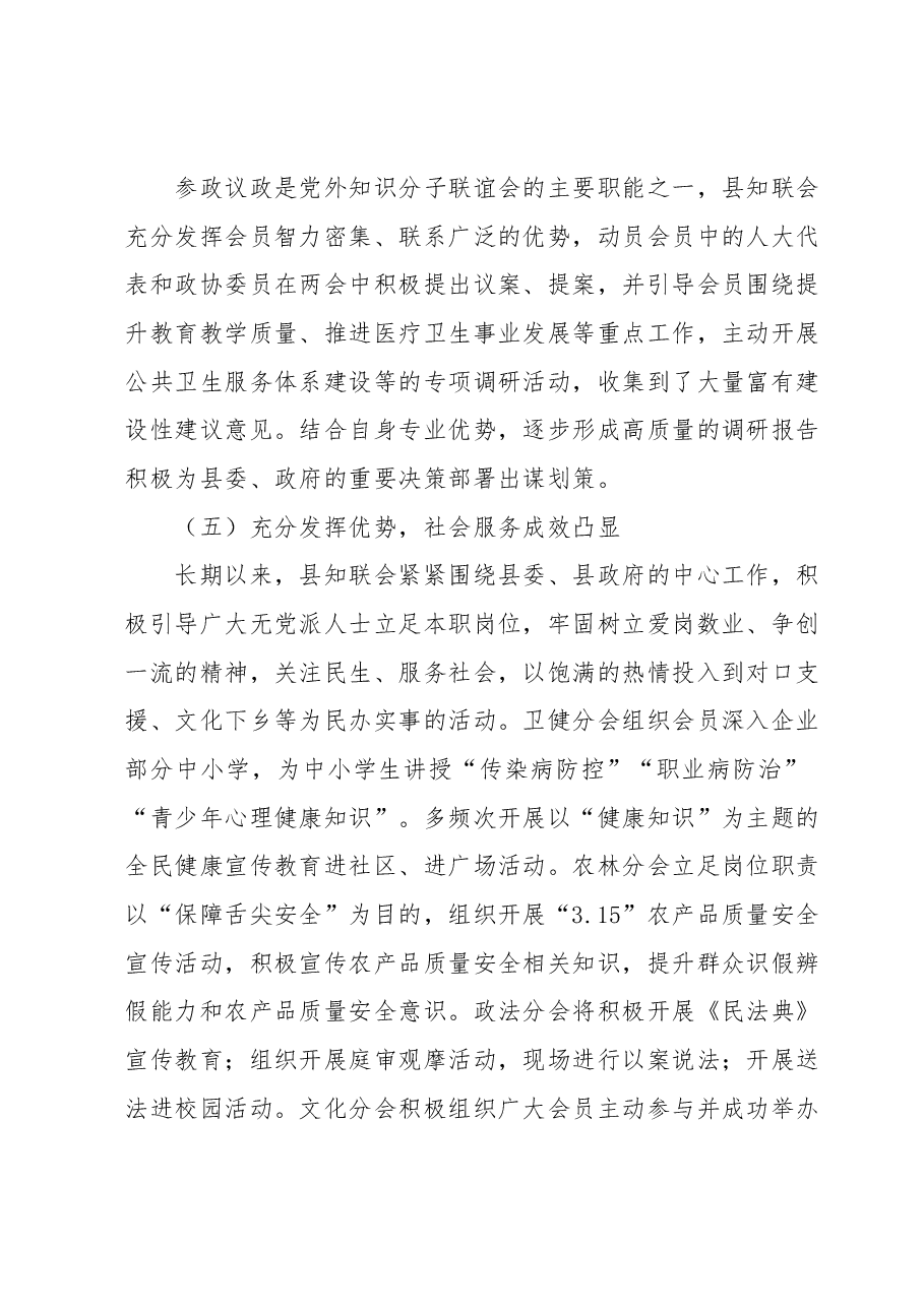 在全县2023年全县统战工作会上的汇报材料.docx,第3页预览