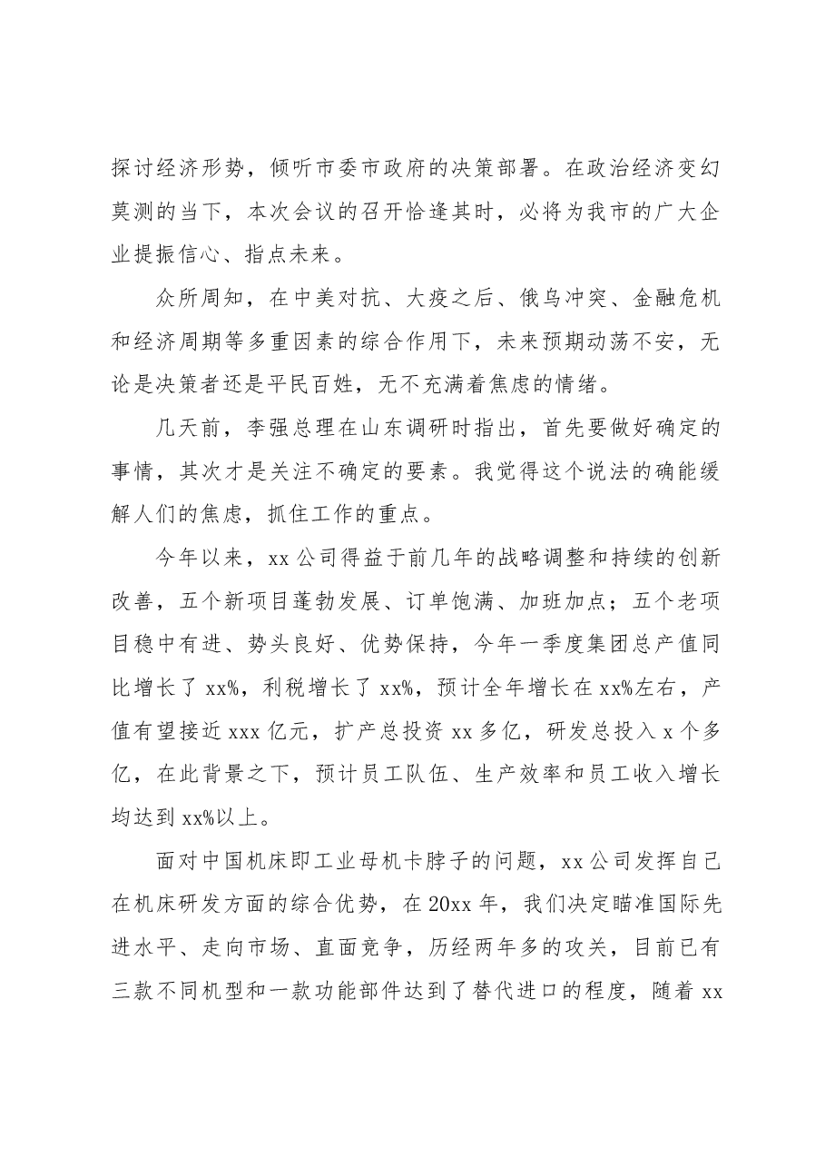 (5篇)高质量发展工作会议发言、讲话汇编.docx,第2页预览