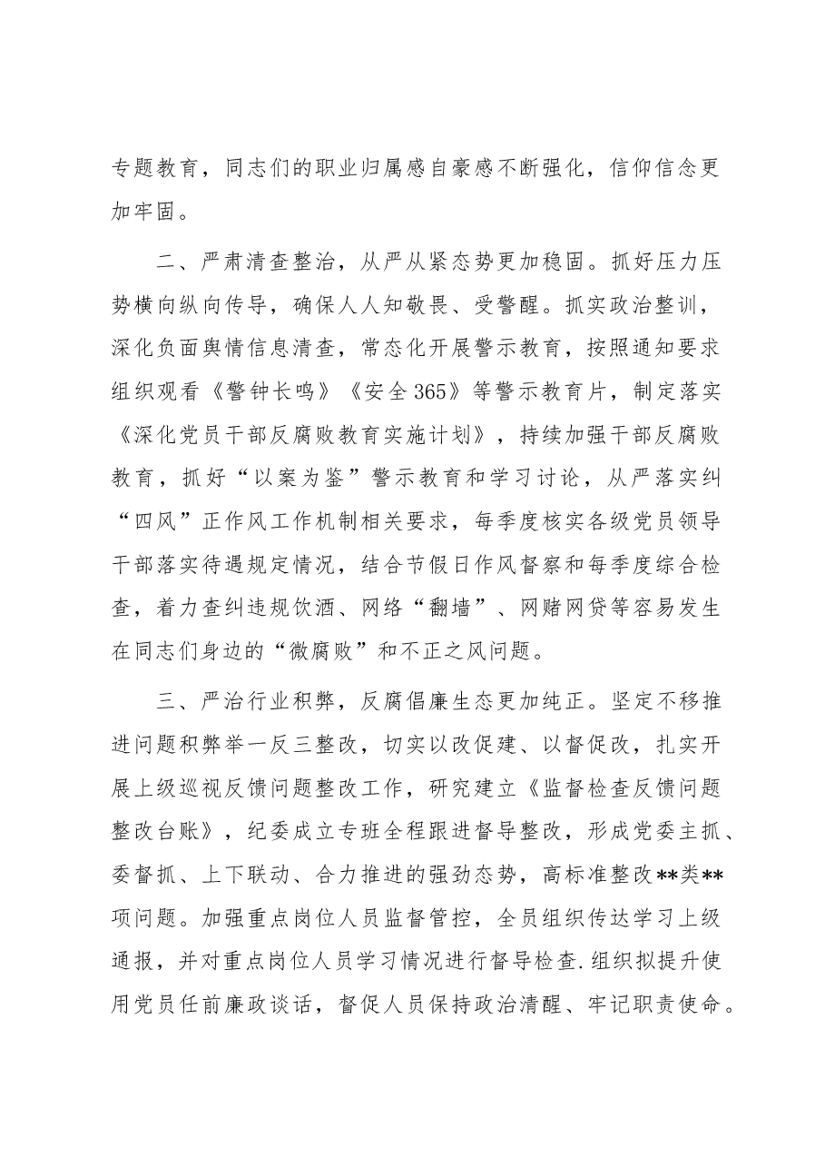 在全面从严治党和反腐败斗争座谈会上的发言提纲.docx,第2页预览