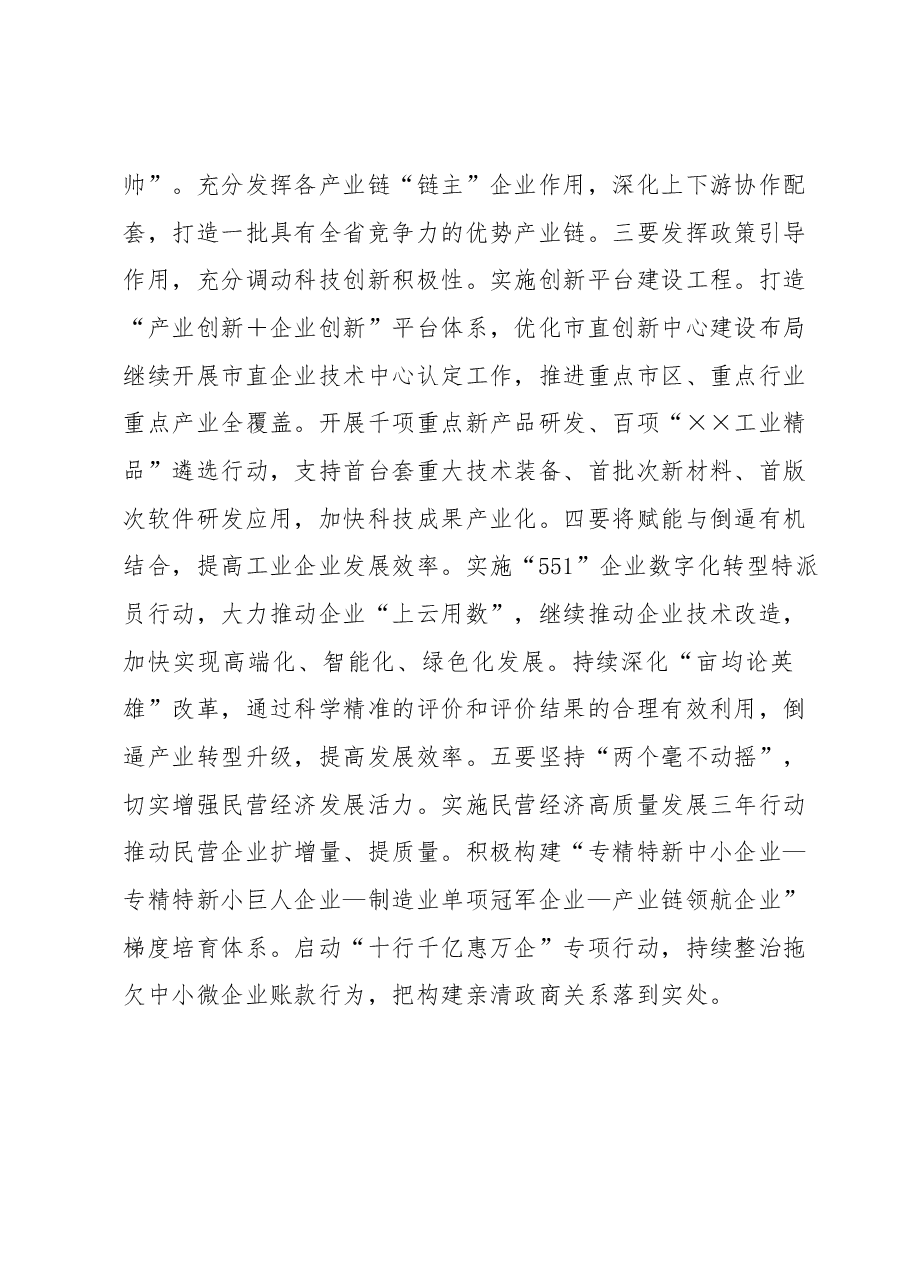 主题教育学习班上的研讨发言材料.docx,第4页预览