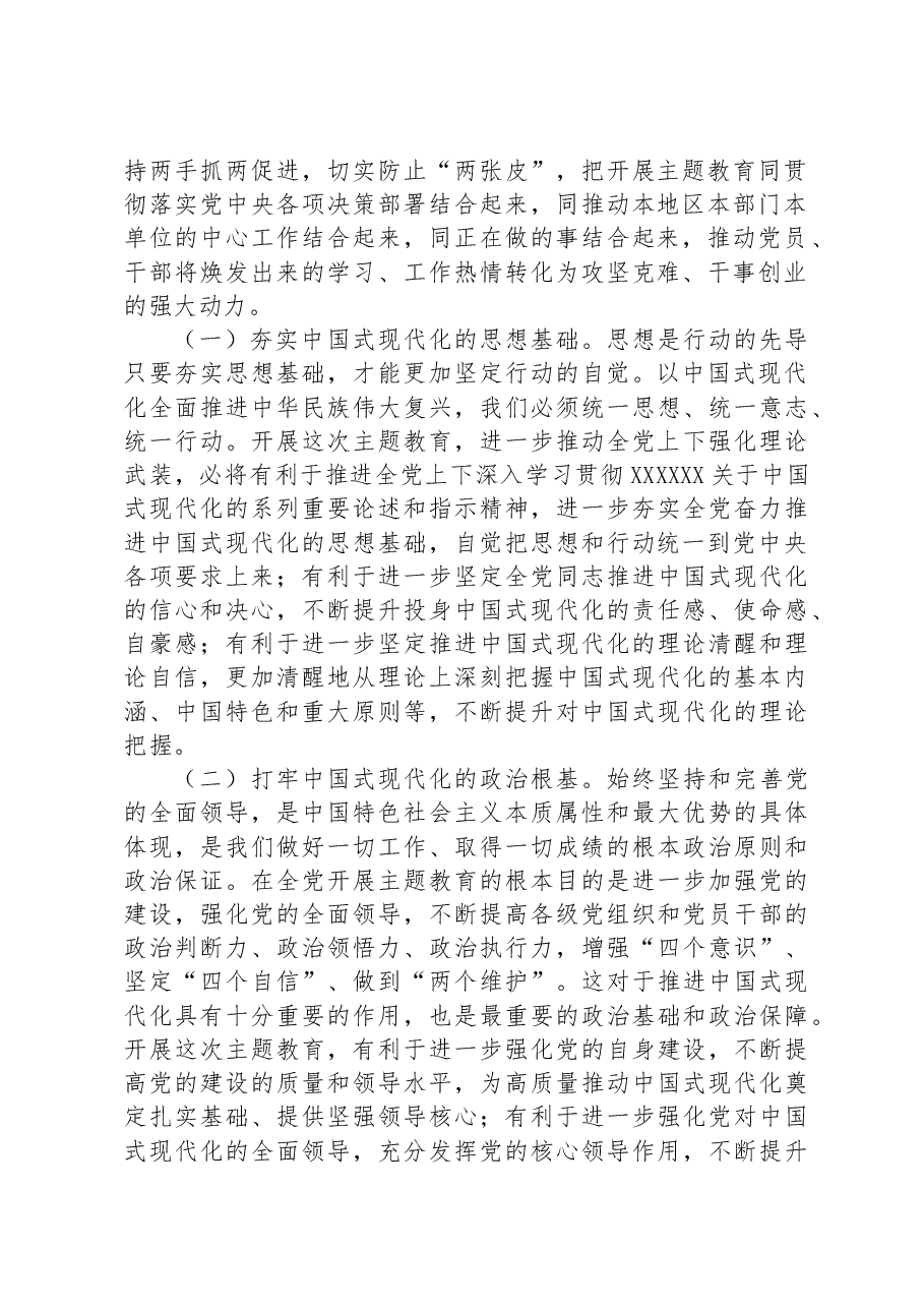 七月份主题教育专题党课:从主题教育中汲取强大理想信念,进一步坚定推进中国式现代化的政治自觉、思想自觉、历史自觉和行动自觉.docx,第2页预览