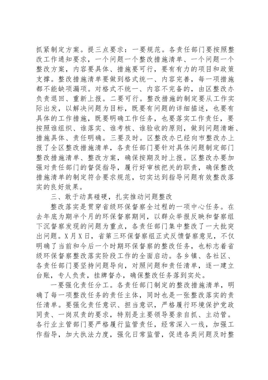 在省级环保督察反馈问题整改工作交办会议上的讲话.docx,第3页预览