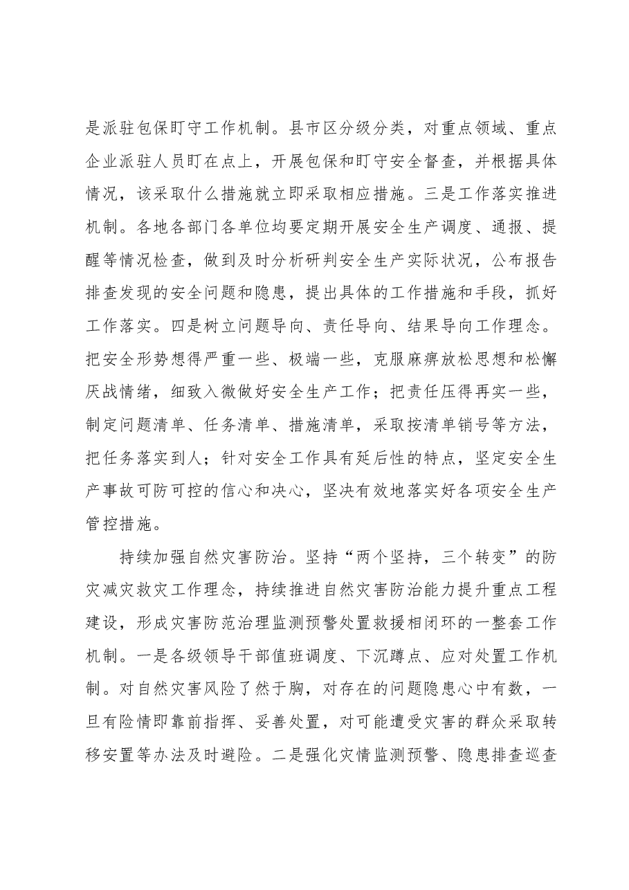 在应急系统主题教育专题研讨班上的讲话.docx,第4页预览