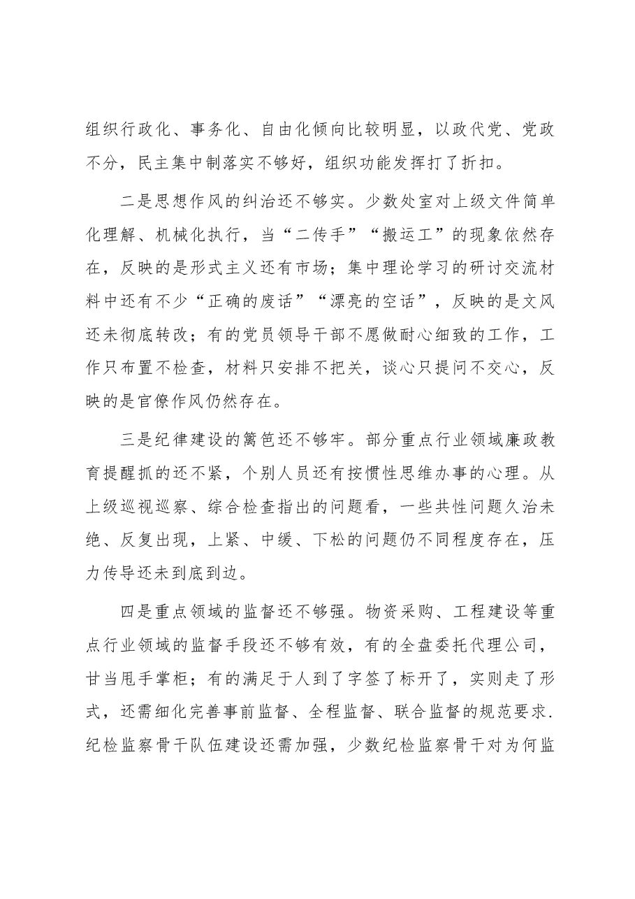 在全面从严治党和反腐败斗争座谈会上的发言提纲.docx,第4页预览
