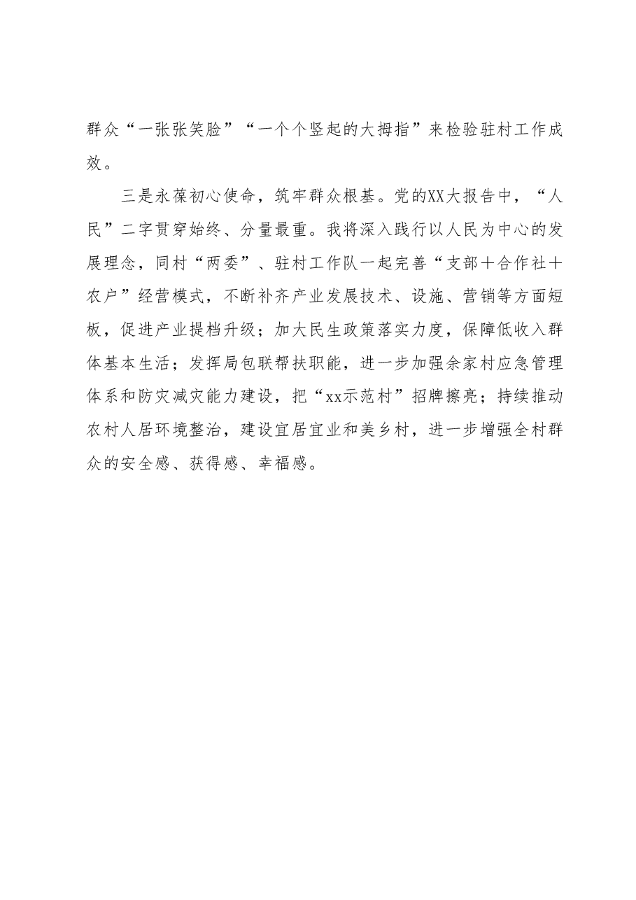 年轻干部座谈会上的发言(选调生).docx,第4页预览