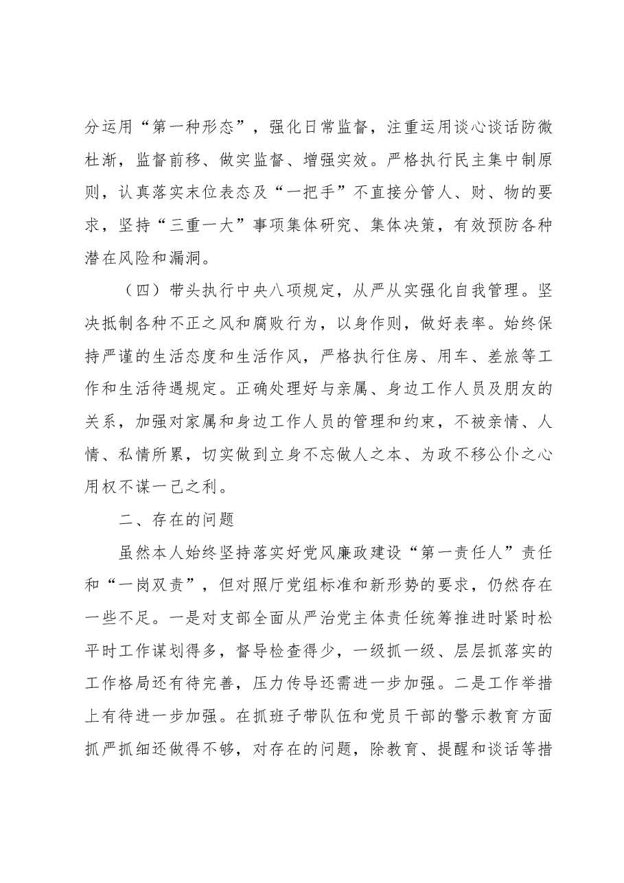 2023年上半年党风廉政建设“第一责任人”责任及“一岗双责”工作情况报告.docx,第3页预览