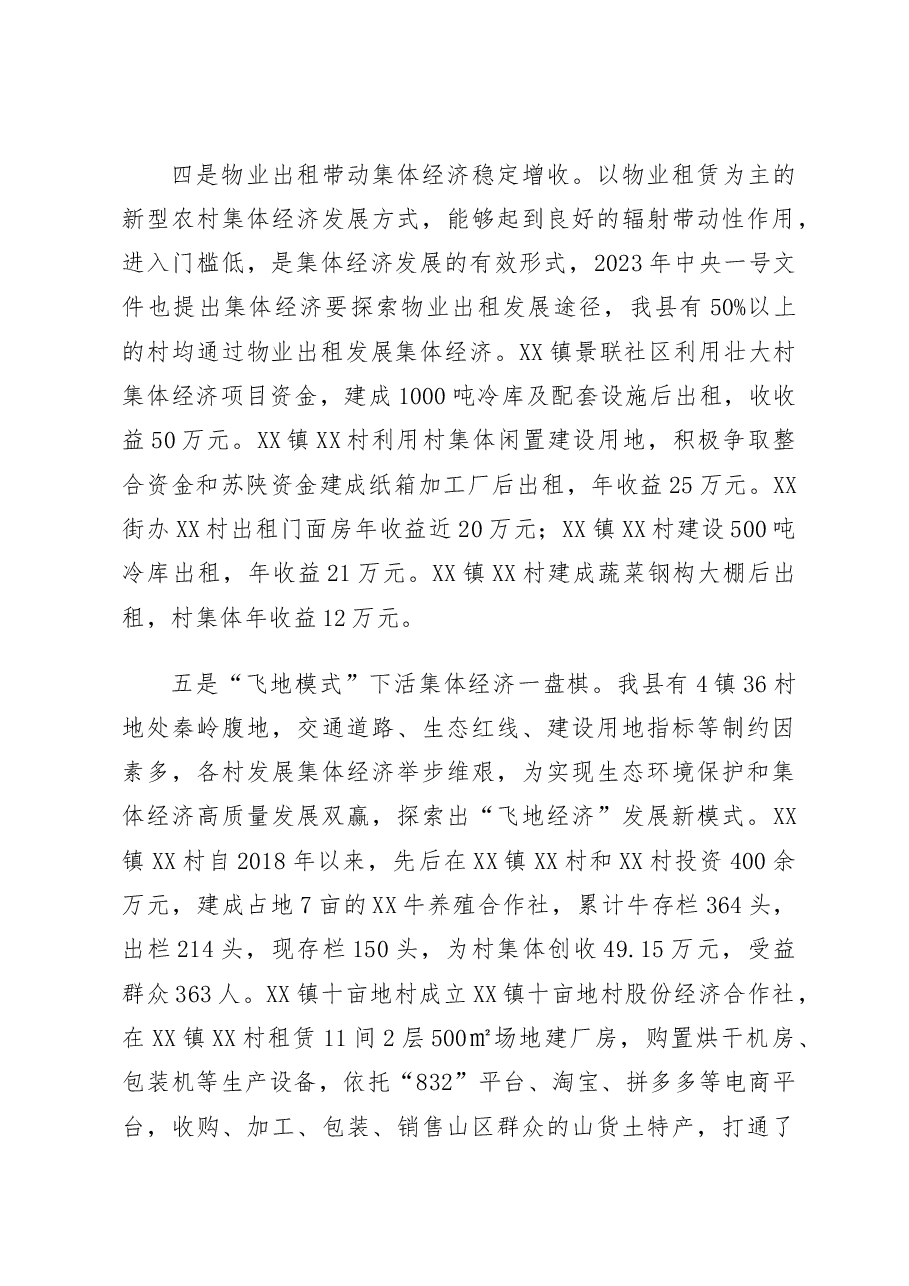 多措并举兴产业,集体经济结硕果.docx,第4页预览