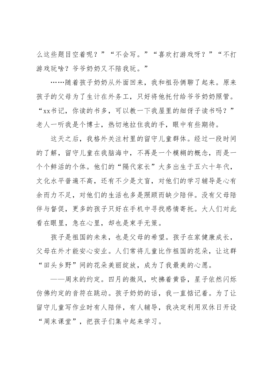 年轻干部座谈会交流发言(选调生).docx,第2页预览