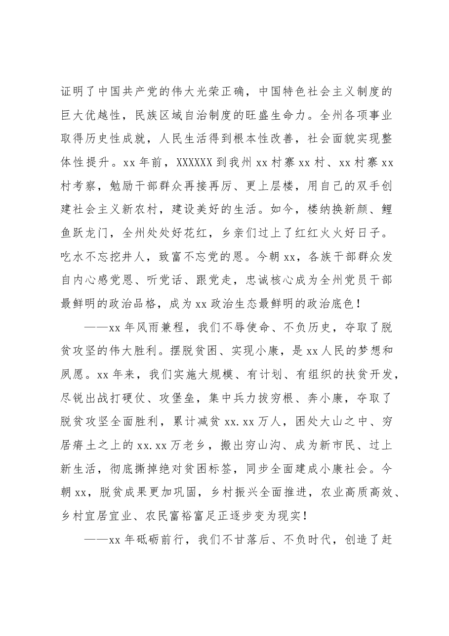 (7篇)周年庆祝大会致辞、讲话汇编.docx,第3页预览