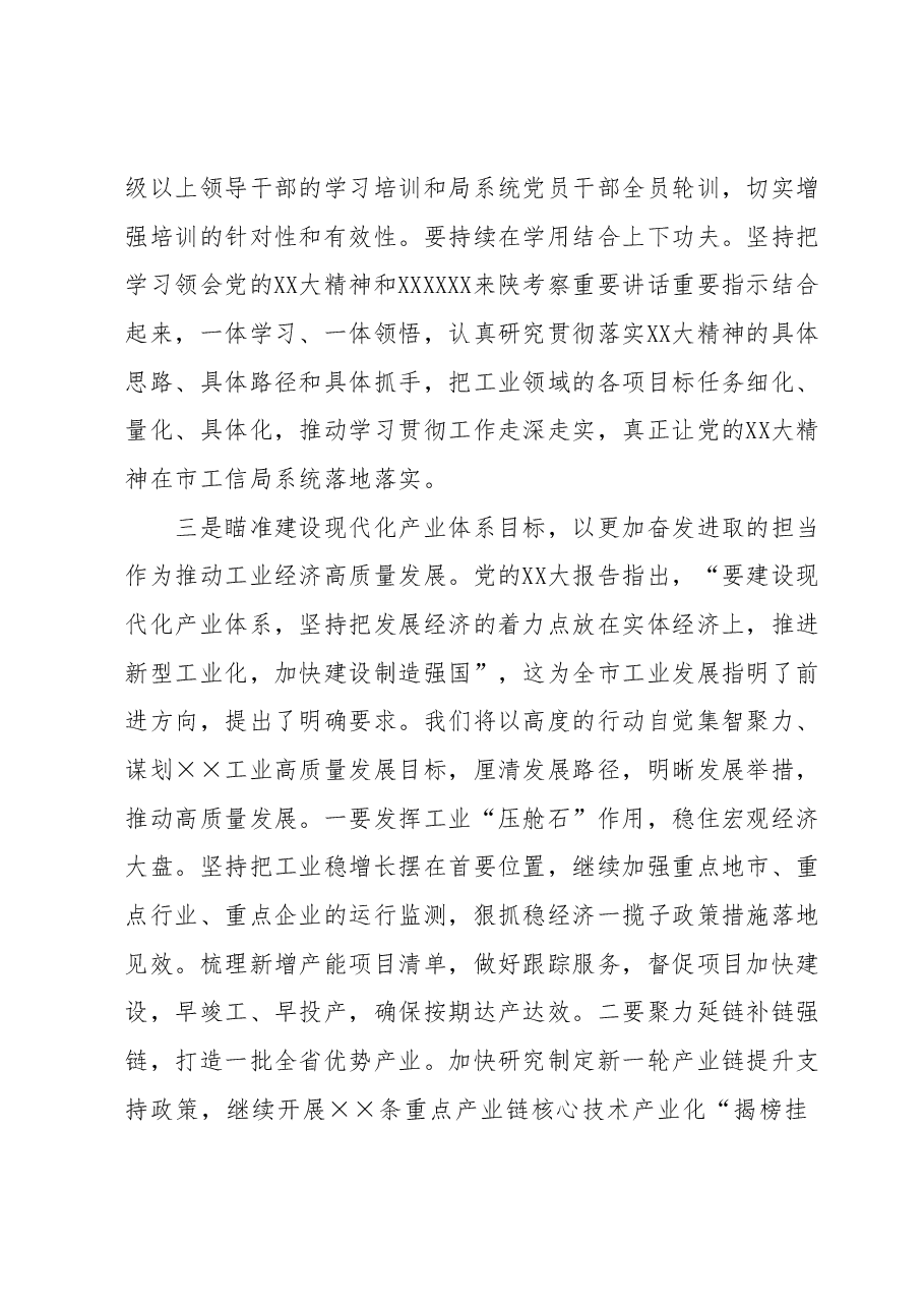 主题教育学习班上的研讨发言材料.docx,第3页预览