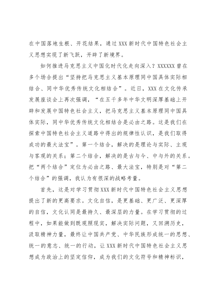 党组书记、主任主题教育主题党课讲稿.docx,第4页预览