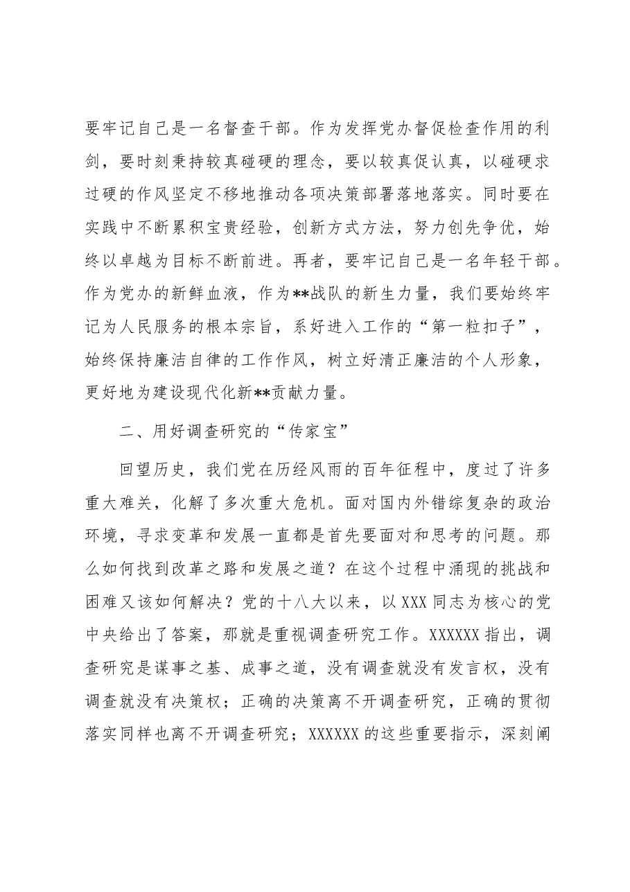 青年干部在市委办青年干部座谈会上的发言材料.docx,第2页预览