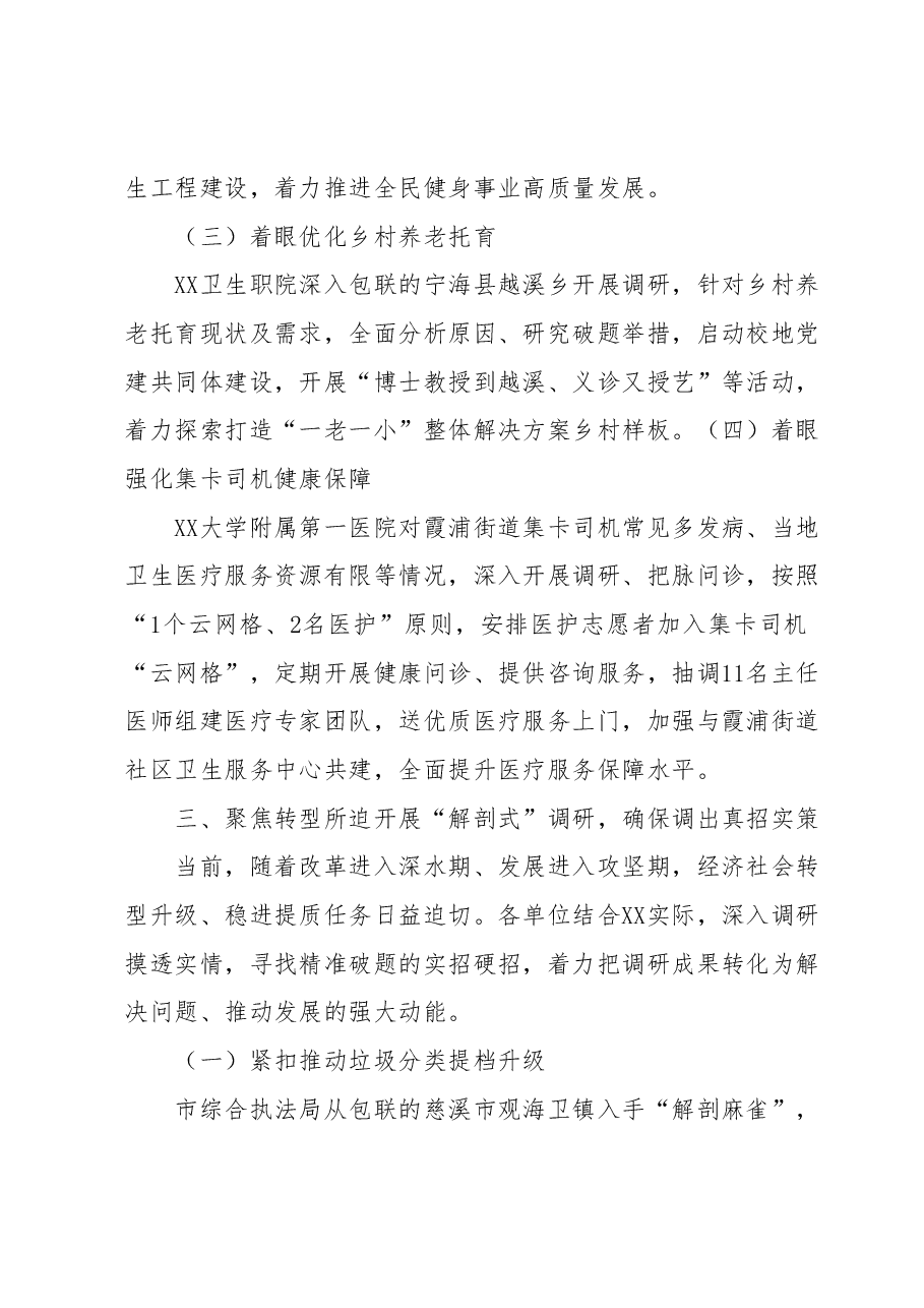 某市深化调查研究推动成果转化交流材料.docx，第4页预览