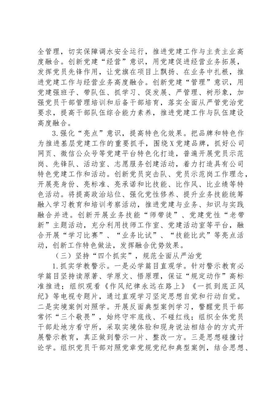 在某国企2023年党建和党风廉政建设推进会上的讲话.docx,第4页预览