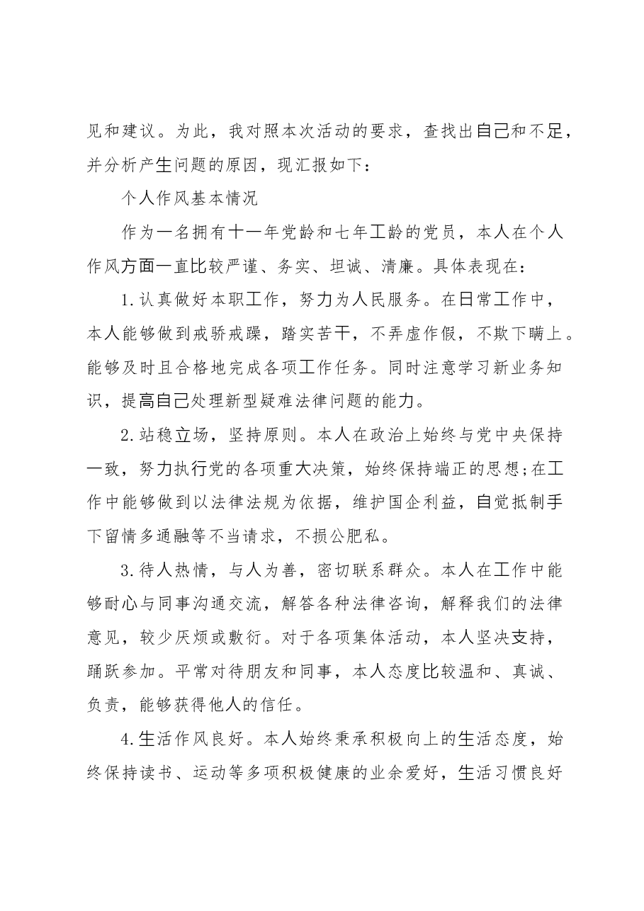 (3篇)党员领导⼲部参加组织⽣活⾃查报告.docx,第2页预览