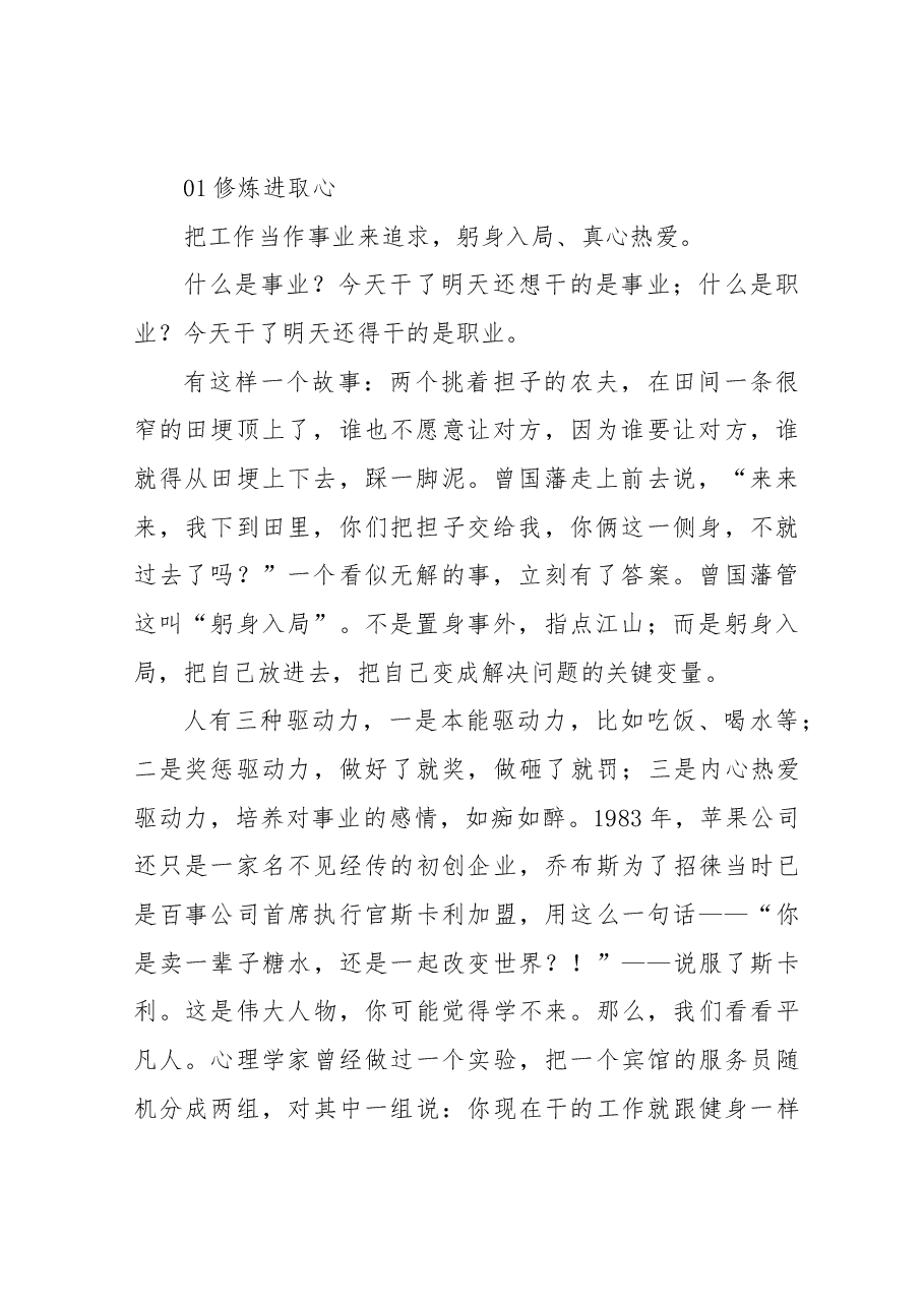 靠谱贵在修炼“四心”.docx,第2页预览